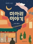미아리 이야기 03