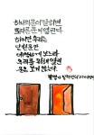 캘리그래피를 처음 배우며 캘리그래피를  처음 배우며