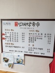 인제 막국수.칼국수 대박맛나고 양많다.