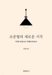 절대적 진실이라고 하는 것은 과연 존재하는 것일까?