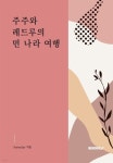 모나코노래빠 | '한없이 예쁠 것, 그리고 고급스러울 것!' 모나코는 작지만 특별한 곳