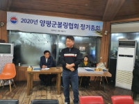 2020년 정기총회 - 자유게시판 - 양평군볼링협회 2020년 정기총회
