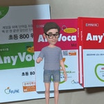 영어학원에서 사용하는 영어단어장 받아쓰기 PDF 파일 받아가세요 - 영어단어장 애니보카 게시판 - 기출문제 스터디153 (영어단어 애니보...