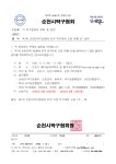 제1회 순천만국가정원배 전국 탁구대회 요강 최종(안) 송부(순천시 탁구협회 소속 클럽) - ▶공 지 사 항◀ - 순천시탁구협회 제1회... 