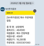 삼양컨텍,대명에너지 3월9일(월) - 수익손실 원 - ☎ 주식매매 나의부업 - 도담채 현장대리인 품질 안전 모든기능사 삼양컨텍,대명에너지 3월9일... 
