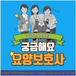 2021년 2차 요양보호사 신규반 모집 안내 - 베스트 공지사항 - 천안베스트간호학원 / 부설요양보호사교육원 2021년 2차 요양보호사 신규반... 