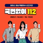 전화금융사기 특별자수신고기간 안내 - 일반 게시판 - 남해여성회 전화금융사기 특별자수신고기간 안내