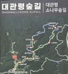 8월 13일 대관령 소나무숲길 산행예약.^^ - 도솔봉/묘적봉(단양) 산행 예약 9월 17일 - 인천 산마루산악회 8월 13일 대관령 소나무숲길 산행예약.^^