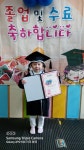 졸업을 축하합니다~~~ - 꽃잎반 사진 - 은하어린이집(가정분과) 졸업을 축하합니다~~~