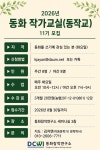 2026년 동화 작가교실 수강생 모집 - 동화마중 앨범 - 동화마중 -동화창작연구소 동화마중 -동화창작연구소