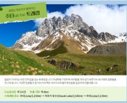 조지아🇬🇪+카자흐스탄 침블락 9일 트레킹 일정 - 26.06.22출발 조지아트레킹+카자흐스탄... 조지아🇬🇪+카자흐스탄 침블락 9일 트레킹... 