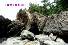 ■종료)9월11일(목)대한민국 구석구석(태안편)파도소리 오감만족 솔향기1코스 간조때만 볼 수 있는 신비한 용난굴 여섬트레킹 - 호반 정기... 