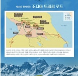 조지아🇬🇪+카자흐스탄 침블락 9일 트레킹 일정 - 26.06.22출발 조지아트레킹+카자흐스탄... 조지아🇬🇪+카자흐스탄 침블락 9일 트레킹... 