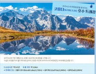 조지아🇬🇪+카자흐스탄 침블락 9일 트레킹 일정 - 26.06.22출발 조지아트레킹+카자흐스탄... 조지아🇬🇪+카자흐스탄 침블락 9일 트레킹... 