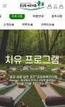금강송에코리움 치유센터 즐기기 1박2일 - 7월8일출발 울진 금강송에코리움 머무는숨 힐링1박2일 - 춘천호반산악회 ■잔여석14개)7월8일(수)... 
