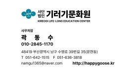 2026년 3월 3일부터 (사)기러기문화원에서 사무처장으로 근무 - 공지♬사항 ………………♡ - 곽동수의 합기도 심무도관 한도장 2026년 3월... 