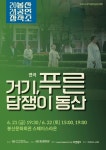 연극 ＜거기, 푸른 담쟁이 동산＞ 6.21 - 22 봉산문화회관스페이스라온 - 티 켓 예 매 - 극단한울림 연극 ＜거기, 푸른 담쟁이 동산＞ 6.21 - 22... 
