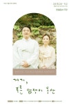 당신의 어깨에 기대어 , 연극 ＜거기, 푸른 담쟁이 동산＞ - 티 켓 예 매 - 극단한울림 당신의 어깨에 기대어 , 연극 ＜거기, 푸른 담쟁이 동산＞