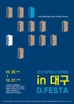 2019 대학로소극장축제 in 대구 D-Festa - 타 극 단 공 연 소 식 - 극단한울림 2019 대학로소극장축제 in 대구 D-Festa