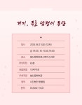 연극 ＜거기, 푸른 담쟁이 동산＞ 6.21 - 22 봉산문화회관스페이스라온 - 티 켓 예 매 - 극단한울림 연극 ＜거기, 푸른 담쟁이 동산＞ 6.21 - 22... 