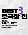 ✨베스트3소극장전✨패키지권예매는요기로 🤗 - 티 켓 예 매 - 극단한울림 ✨베스트3소극장전✨패키지권예매는요기로 🤗