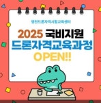 [국비지원] 드론국가자격증 취득 교육생모집 - 자 유 롭 게 - 극단한울림 [국비지원] 드론국가자격증 취득 교육생모집