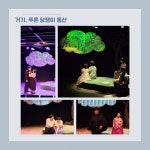 현진건의 작품, 그리고 그의 사랑 이순득 ＜거기,푸른담쟁이동산＞ - 한울림 소극장 공 연 - 극단한울림 현진건의 작품, 그리고 그의 사랑 이순득... 