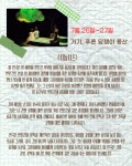 ▌베스트3소극장전 ▌거기,푸른 담쟁이 동산 ▌ 7월26~27일 ▌극단한울림 - 티 켓 예 매 - 극단한울림  ▌베스트3소극장전 ▌거기,푸른... 