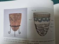 빗살무늬토기의 비밀(김찬곤 저) 책이 나왔어요. - 우리들의 나눔터 - 창녕 그륵꿈는집 빗살무늬토기의 비밀(김찬곤 저) 책이 나왔어요.