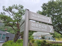 창녕박물관 기획전시실 - 박물관/전시관 - 체험학습 굴렁쇠 창녕박물관 기획전시실