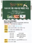 꽃초린 힐링팜 치유프로그램-황토흙에서 놀기와 족욕체험 - 일반 게시판 - 김해YMCA 꽃초린 힐링팜 치유프로그램-황토흙에서 놀기와 족욕체험