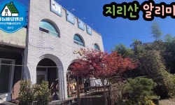 지리산 노고단가는 길목 하늘마당민박 소개 - 전국펜션콘도민박☆ - ☆ 보물창꼬 ☆ 지리산 노고단가는 길목 하늘마당민박 소개