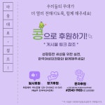[코로나로 연기됨]7월 16일(금) 7PM 가정폭력 생존자가 직접 만드는 무대 ＜마음대로, 점프!＞ @ 명보아트홀 가온홀 - 공지사항 및 공연일정... 