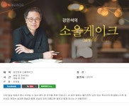 3월 5일(금) 6PM BTN불교라디오[울림채널] 강민석의 소울케이크... 3월 5일(금) 6PM BTN불교라디오[울림채널] 강민석의 소울케이크 라이브... 