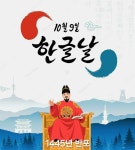 한글날 - 나라사랑방 - 信條會,KMA20 한글날