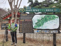 제493회22년5차:경기 이천원적산,여주세종대왕릉(3/24.목)사진 - *호반단체정기산행사진 * - 대자연 산우회 제493회22년5차:경기 이천원적산... 