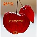 한주 수고많으셨습니다 - ┃…………자유게시판┃ - ♡학사모♡ 한주 수고많으셨습니다