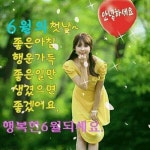 6월의 첫날... - ┃…………자유게시판┃ - ♡학사모♡ 6월의 첫날...