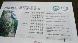 가야산 소리길 탑방 - 산행 후기방 - 영주 영산산악회 가야산 소리길 탑방