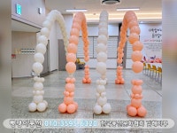 헬륨풍선 터널아치 / 입구장식 / 김해풍선장식/ 부산풍선/ 양산풍선/ 창원풍선 - [ 풍선아치♡포토존 ] - ◐뻥쟁이풍선◑[기업*학교*각종행사... 