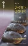 제20회 전국정가경창대회(한국정가진흥회) - --방송,공연,음반,대회,채용,강습-- - 한국의 전통성악 정가 - 가곡,시조,가사,시창,종묘제례악 제20회... 