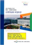 풍수-명리전공 경기대학교 대학원 동양문화학과 석사과정 2021년 전기 신(편)입생 모집요강 안내입니다. - 일반 게시판 - 한국자연풍수지리학회... 
