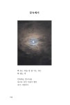 “視詩한 우리는_우리 시시한視詩閑 사람들 - ◐--한비·온 출판 도서 소개 - 월간 한비문학 “視詩한 우리는_우리 시시한視詩閑 사람들