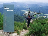 50명산 등정(한맥50주년 기념)_백상학 - ◐--한비·온 출판 도서 소개 - 월간 한비문학 50명산 등정(한맥50주년 기념)_백상학