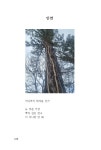 “視詩한 우리는_우리 시시한視詩閑 사람들 - ◐--한비·온 출판 도서 소개 - 월간 한비문학 “視詩한 우리는_우리 시시한視詩閑 사람들