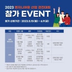 [추천공모전]2023 엔지니어링산업 경진대회(~6.9) - 자유게시판 - 경주환경운동연합 [추천공모전]2023 엔지니어링산업 경진대회(~6.9)