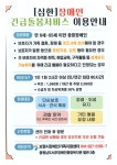 (심한) 장애인 긴급돌봄서비스 이용안내 - ★─[광고] 일반/공지 - 보령장애인자립생활지원센터 (심한) 장애인 긴급돌봄서비스 이용안내