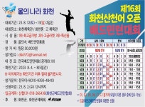 제16회 화천산천어 오픈 배드민턴 대회 홍보 - ♧ 경기도배드민턴연합회 - 포천시배드민턴협회 제16회 화천산천어 오픈 배드민턴 대회 홍보
