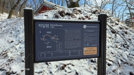 2026년 3월 7일 백두대간 23기 18회차 산행기(도래기재~옥석산~박달령~선달산~늦은목이~생달마을) - ◆―‥23기 백두대간 후기방... 