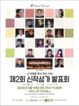 제2회 서울코랄신작성가곡발표회 - ..............합창 음악회 - 합하세(합창으로 하나 되는 세상) 제2회 서울코랄신작성가곡발표회